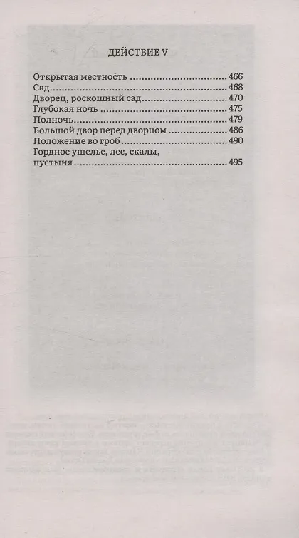 Книга Фауст (Иоганн Вольфганг Гёте) — 5
