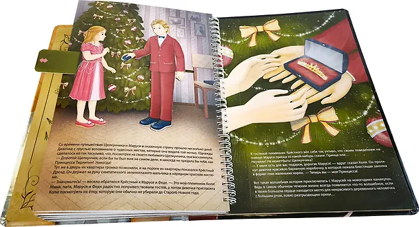 Книга Щелкунчик (Анна Люлина) — 15