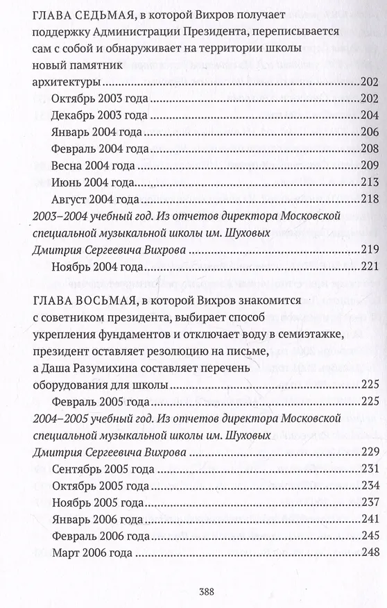 Книга Реконструкция. Роман () — 6