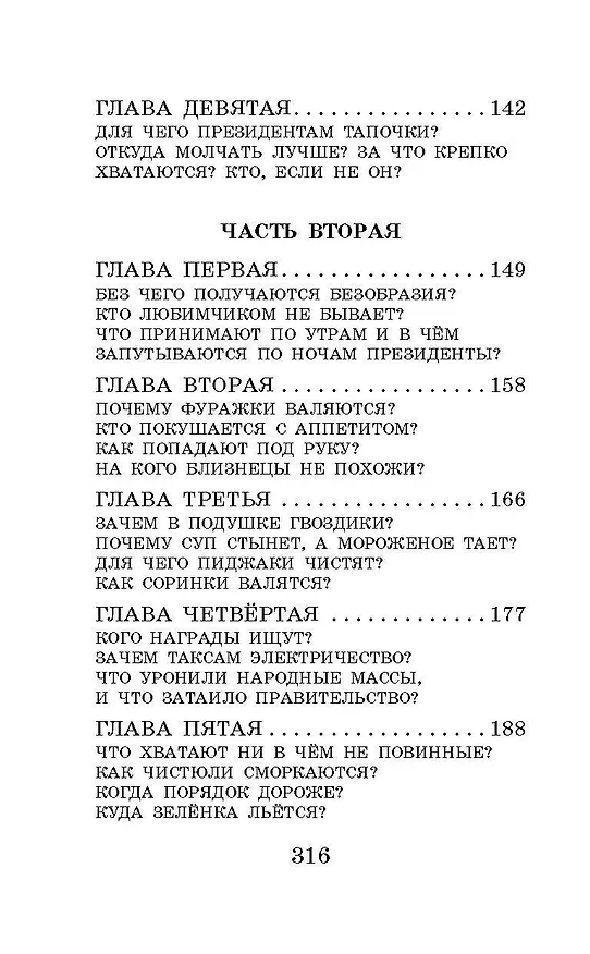 Книга Школа ужасов. Сказочные истории (Григорий Остер) — 10