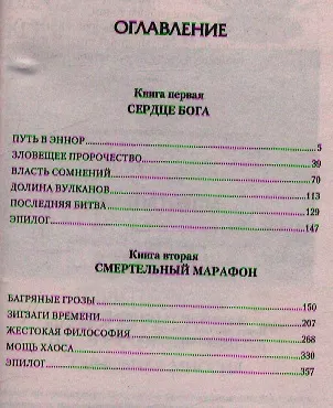 Книга Миротворец (Анатолий Арсеньев) — 2