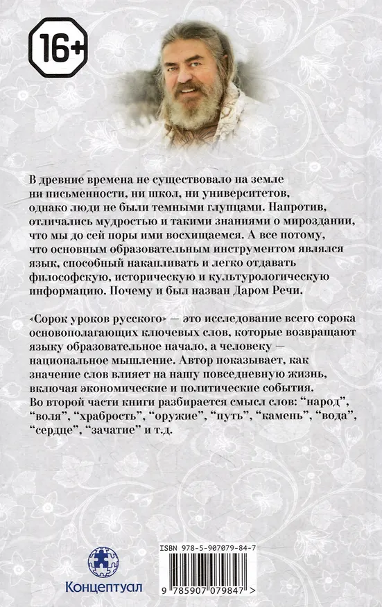 Книга Комплект «Сорок уроков русского» (комплект из 2 книг) (Сергей Алексеев) — 7
