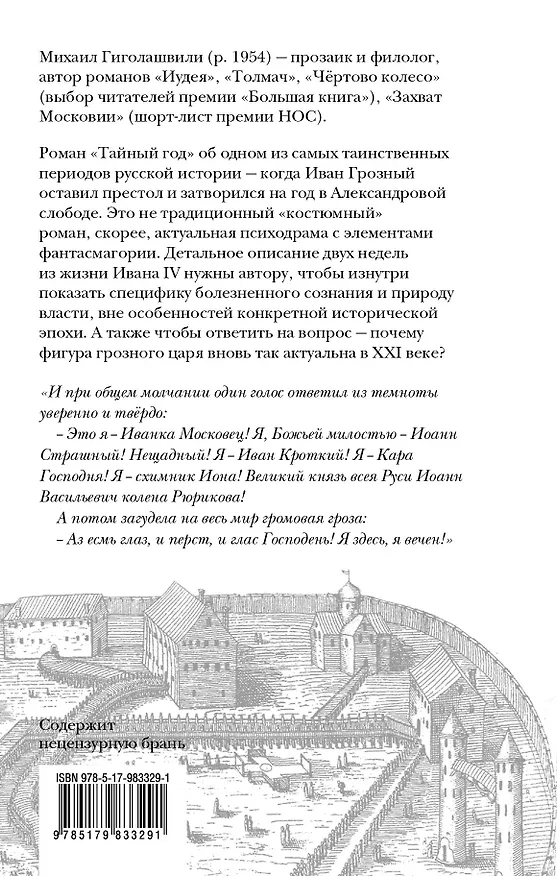 Книга Тайный год (Михаил Гиголашвили) — 2