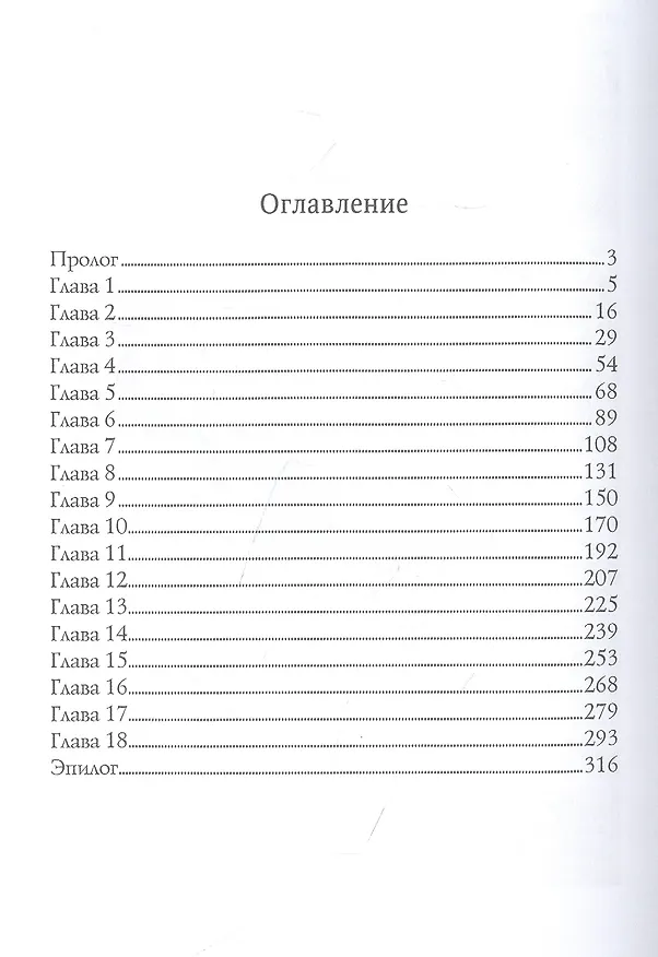 Книга Отборные невесты для Властелина (Эрато Нуар) — 2