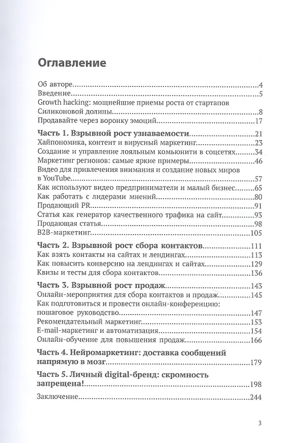 Книга Погнали! Как взорвать онлайн-продажи без рекламы. 147 гроусхаков (Юлия Ракова) — 2