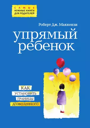 Упрямый ребенок: как установить границы дозволенного — 3012738 — 1