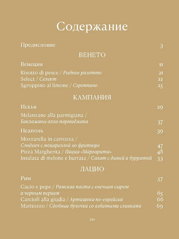 Книга Отблески Италии (Дарья Сиротина) — 16