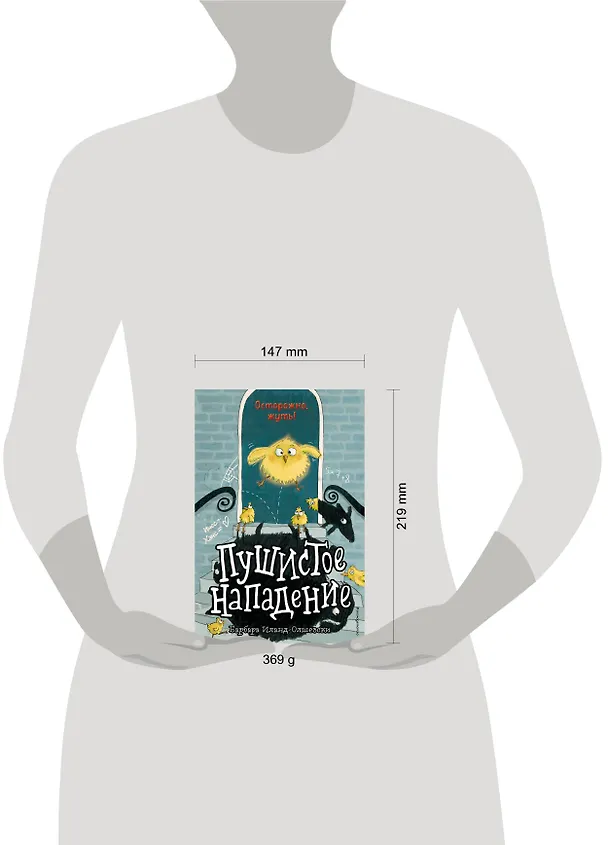 Книга Пушистое нападение (Барбара Иланд-Олшевски) — 5