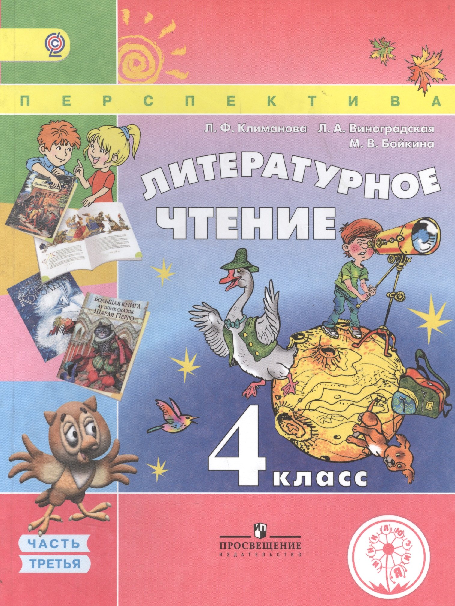 

Литературное чтение. 4 класс. В 4 частях. Часть третья. Учебник