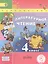 Литературное чтение. 4 класс. В 4 частях. Часть третья. Учебник — 2584496 — 1