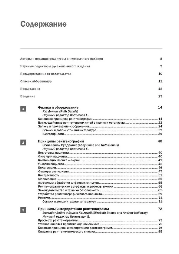 Книга Рентгенография и рентгенология собак и кошек (Эндрю Холлоуэй, Фрейзер МакКоннелл) — 2