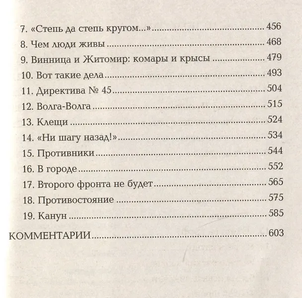 Книга Барбаросса (Валентин Пикуль) — 5