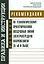 Рекомендации по технологическому проектированию воздушных линий электропередачи напряжением 35 кв — 2530483 — 1