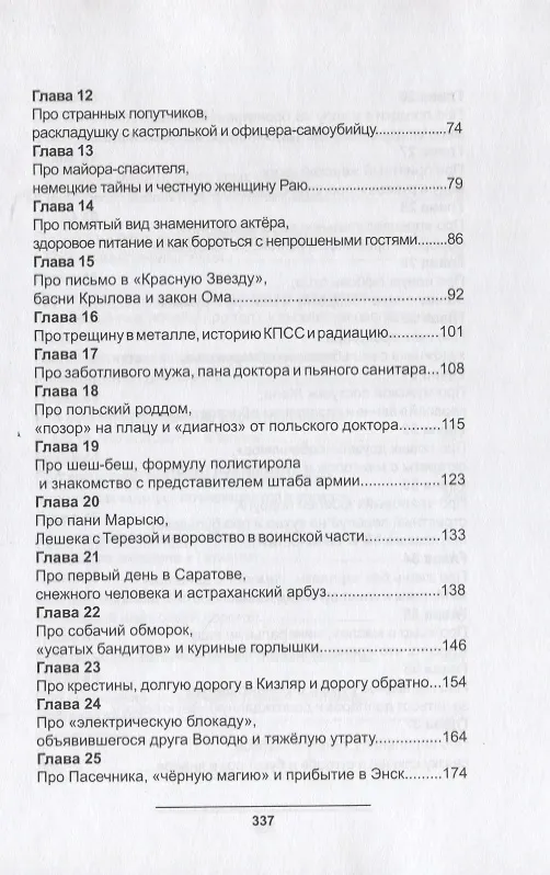 Книга Записки жены офицера или Невероятные приключения Татьяны… (м) Астра () — 3