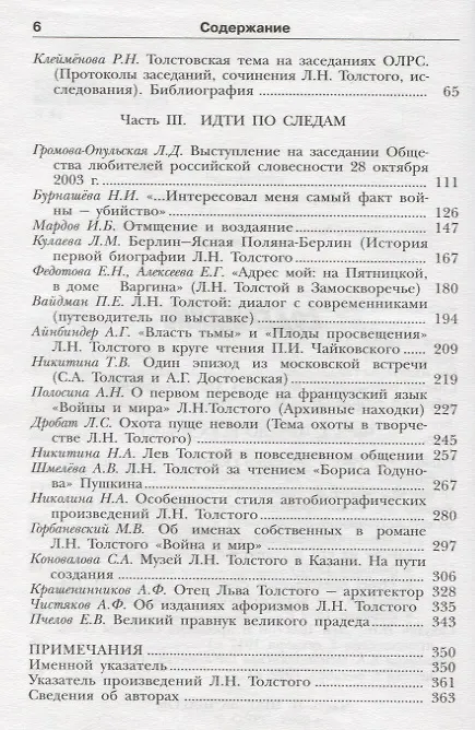 Книга Лев Толстой и Общество любителей российской словесности () — 3