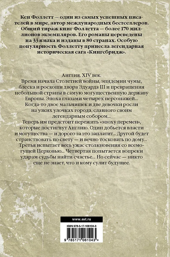 Книга Мир без конца (Кен Фоллетт) — 2