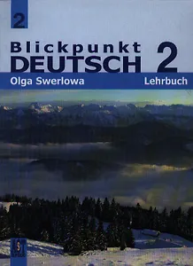Немецкий язык: в центре внимания немецкий  2:  учебник нем. яз. для 8 кл. общеобразоват. учреждений