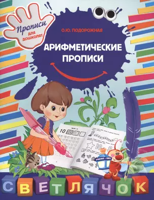 Арифметические прописи — 2505284 — 1