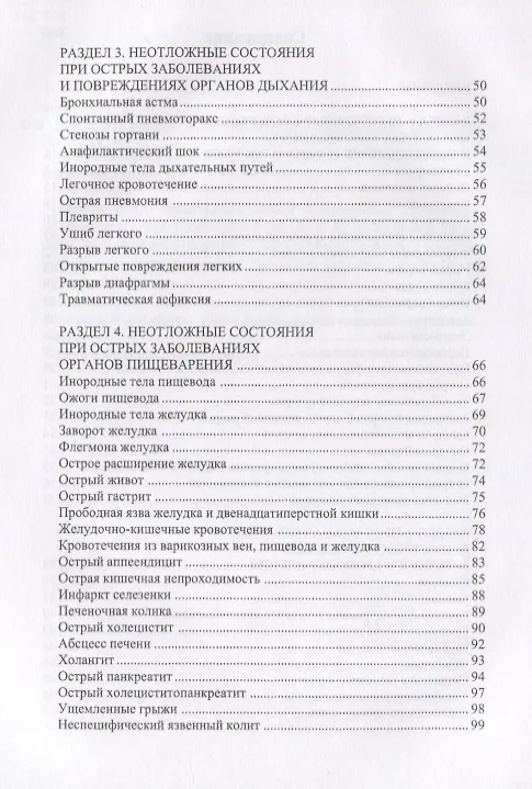 Книга Неотложная помощь (Анатолий Фишкин) — 3