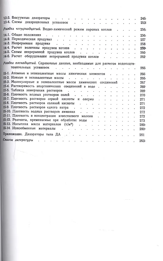 Книга Справочник по водоподготовке котельных установок. Справочное издание. Репринтное издание () — 5