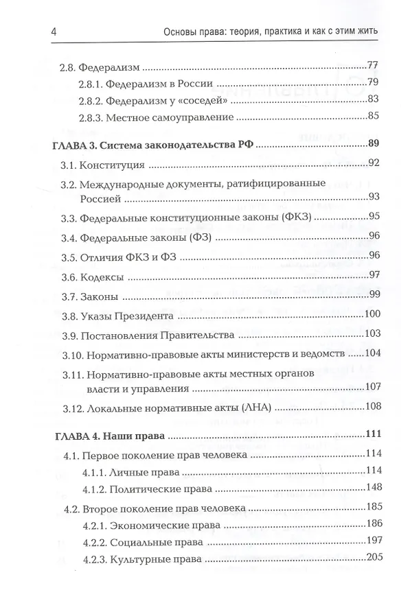 Книга Основы права:теория,практика и как с этим жить дп (Вячеслав Оробинский) — 3