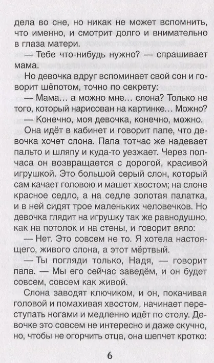 Книга Белый пудель. Рассказы (Александр Куприн) — 6