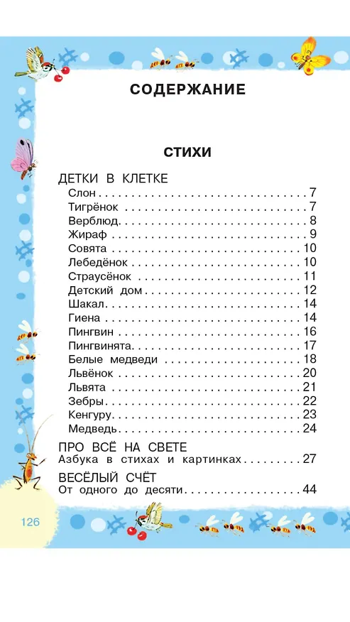 Книга Сказки и стихи для малышей (Самуил Маршак) — 5
