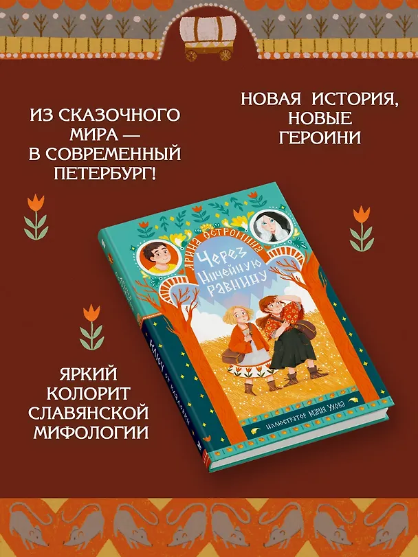 Книга Через Ничейную равнину (Арина Остромина) — 5