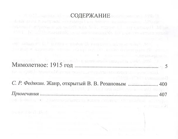 Книга С/С в 8 тт.(компл.1-8 тт.) (Василий Розанов) — 16
