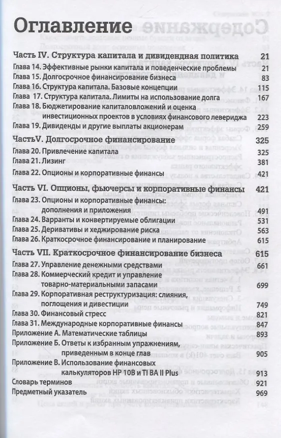 Книга Корпоративные финансы. Том 2 () — 2