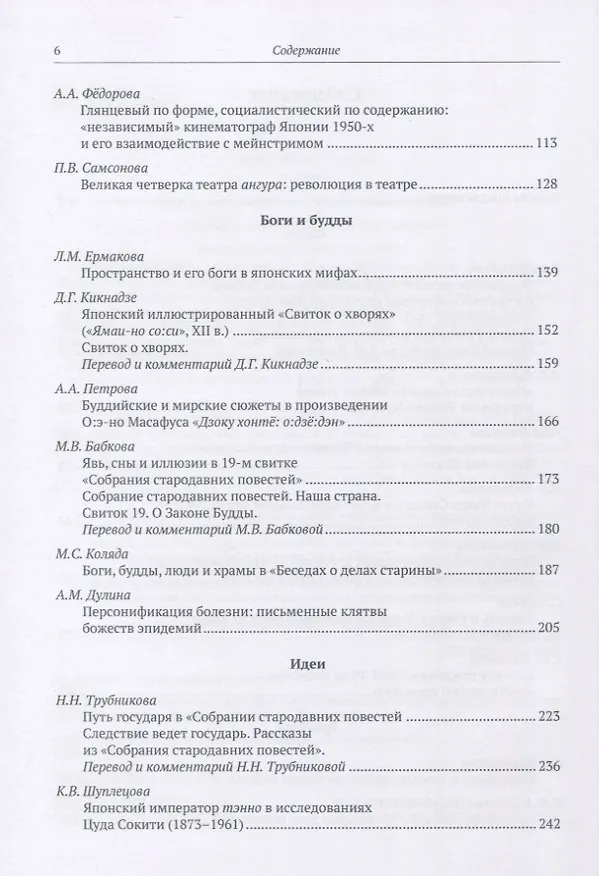 Книга История и культура Японии. Выпуск 14 () — 3
