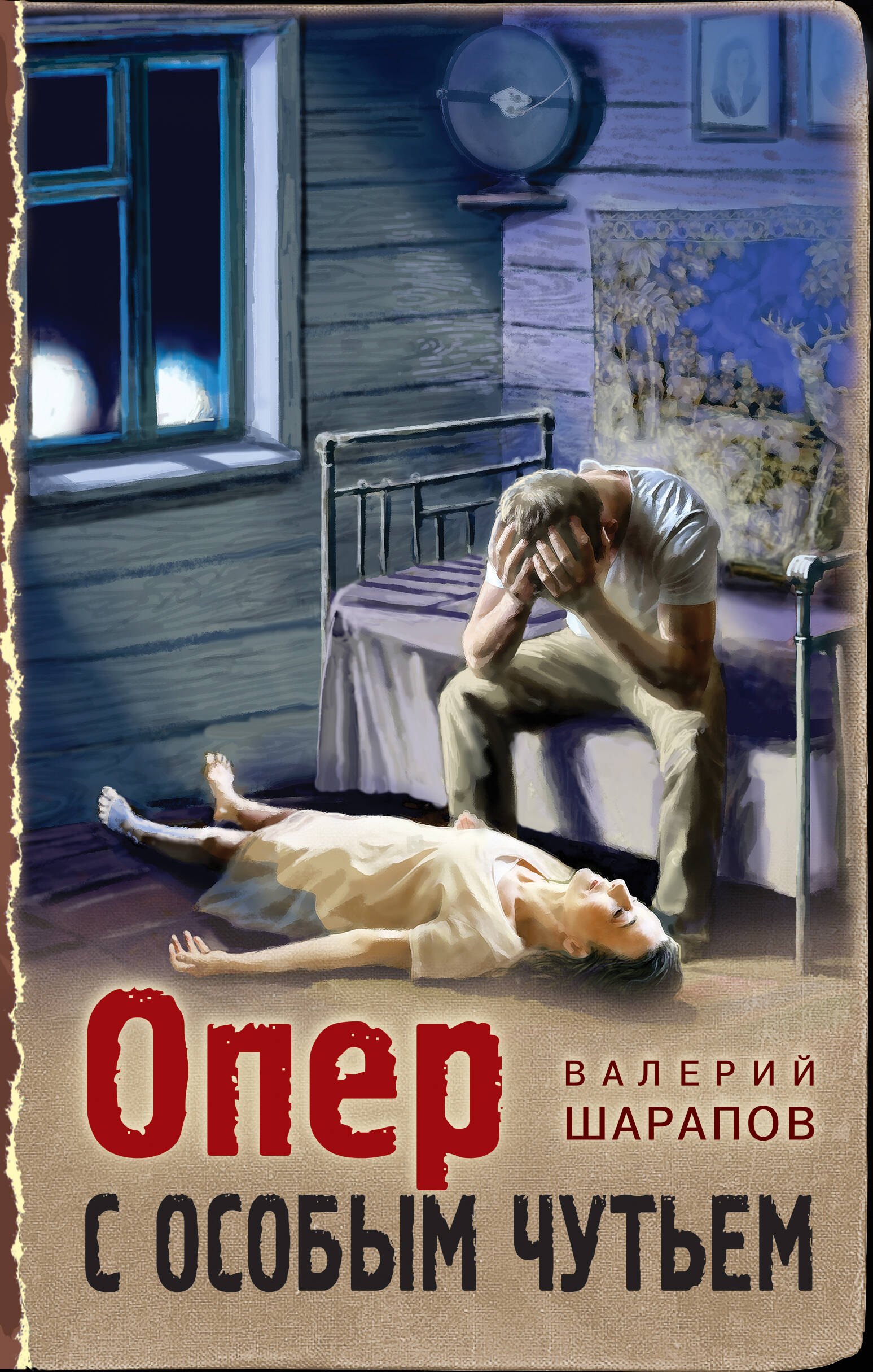 

Опер с особым чутьем