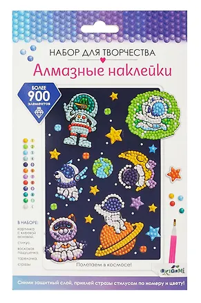 Алмазные наклейки "Полетаем в космосе" 3079340