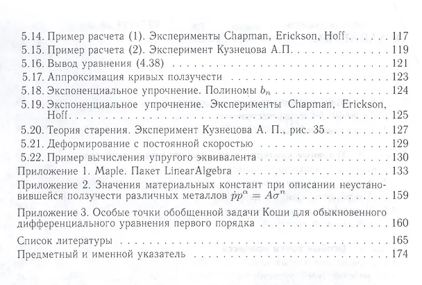 Книга Стабильность элементов конструкции в условии ползучести. Часть 1. Стержни. Учебное пособие (Михаил Кирсанов) — 3