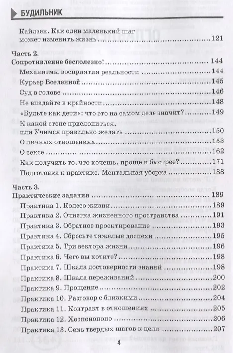 Книга Будильник Как получить жизнь своей мечты... (ОтПервЛиц) Шарель () — 3