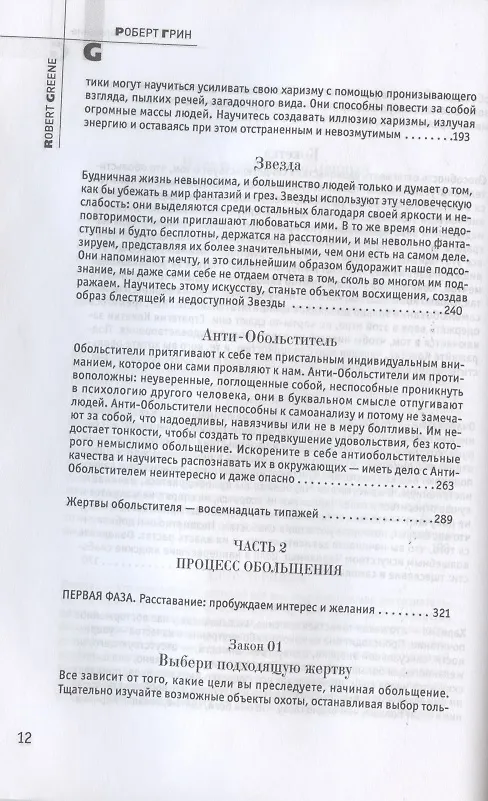 Книга 24 закона обольщения (Роберт Грин) — 5