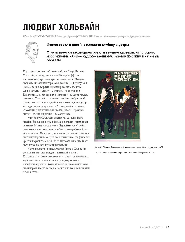 Книга Иконы графического дизайна (Джон Клиффорд) — 12