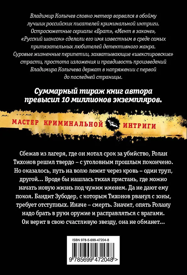 Книга Побег, или Вольному - воля (Владимир Колычев) — 2