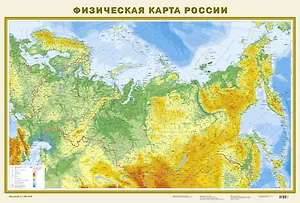 Физическая карта России