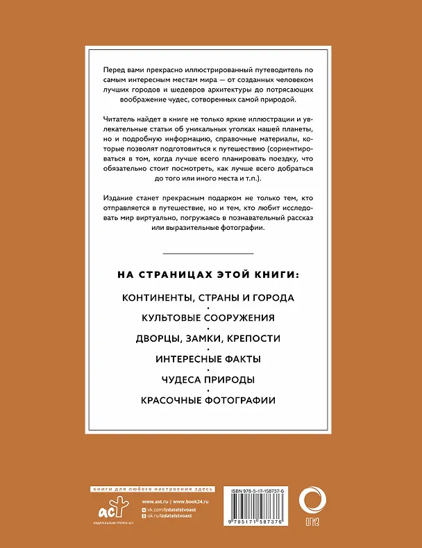 Книга Самые интересные места мира. Футляр () — 2