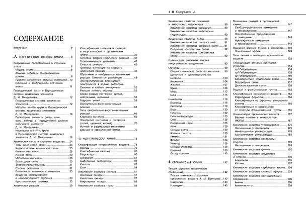 Книга Химия (Елена Крышилович) — 8
