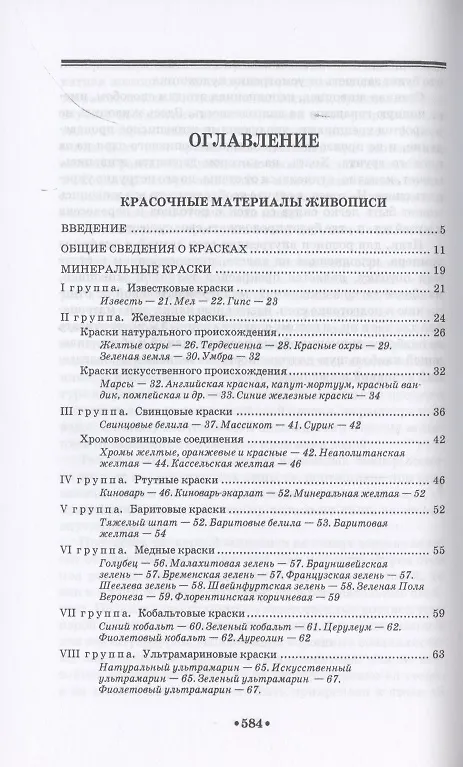 Книга Техника живописи. Учебное пособие для СПО (Дмитрий Киплик) — 2