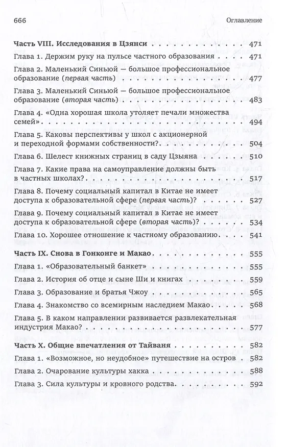 Книга Собрание сочинений. Исследование китайского образования (Юнсинь Чжу) — 6