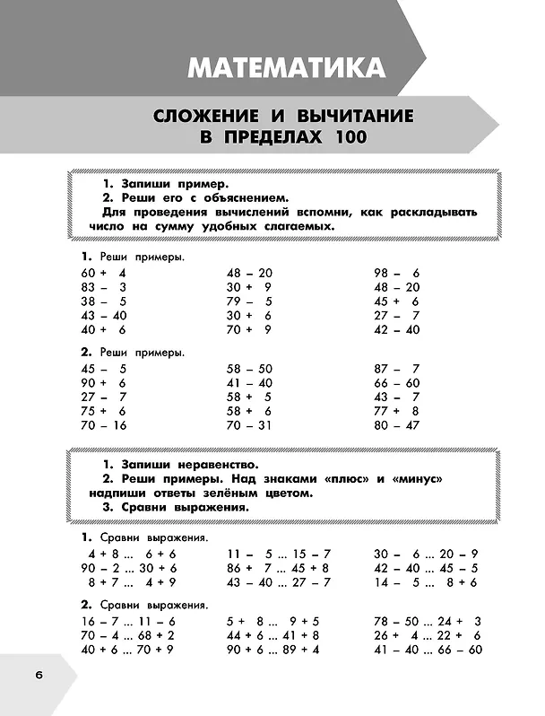 Книга Самый полный курс. 3 класс. Математика. Русский язык (Елена Нефедова, Ольга Узорова) — 7
