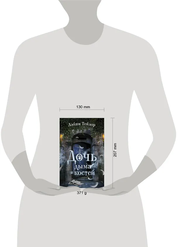 Книга Дочь дыма и костей (Лэйни Тейлор) — 4