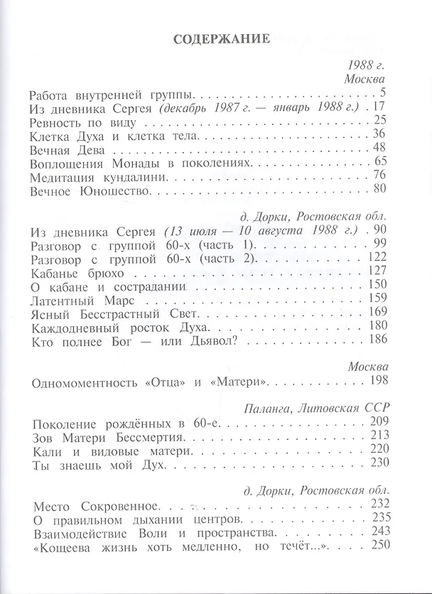 Книга Работа внутренней группы (Людмила Резник) — 2