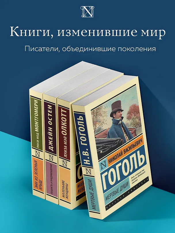 Книга Мертвые души: поэма (Николай Гоголь) — 8