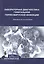 Лабораторная диагностика урогенитальной хламидийной инфекции: методические рекомендации — 2544974 — 1