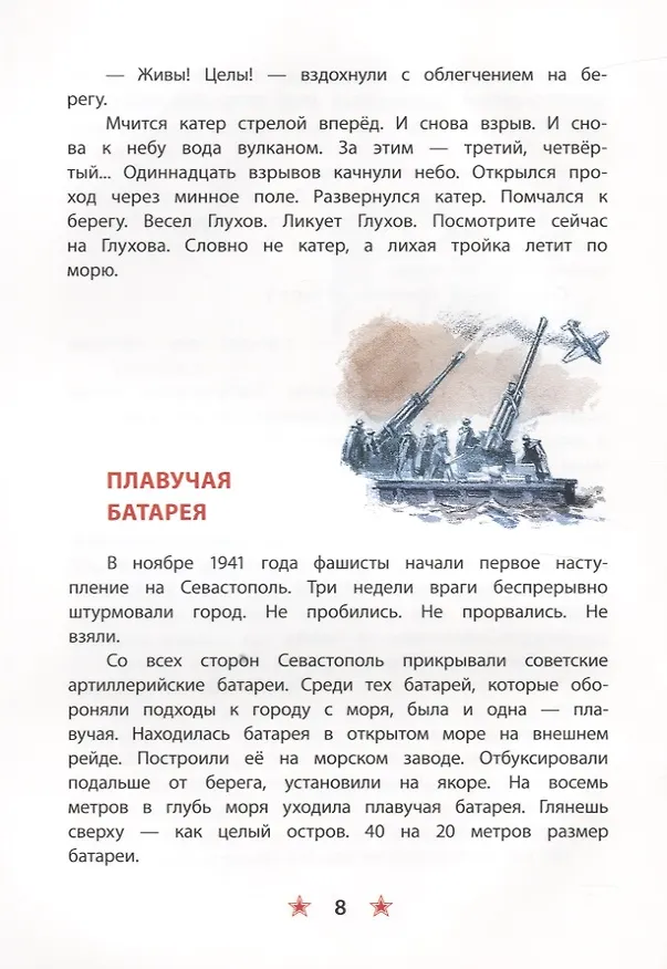 Книга Матросское сердце (Сергей Алексеев, Сергей Алексеев) — 4