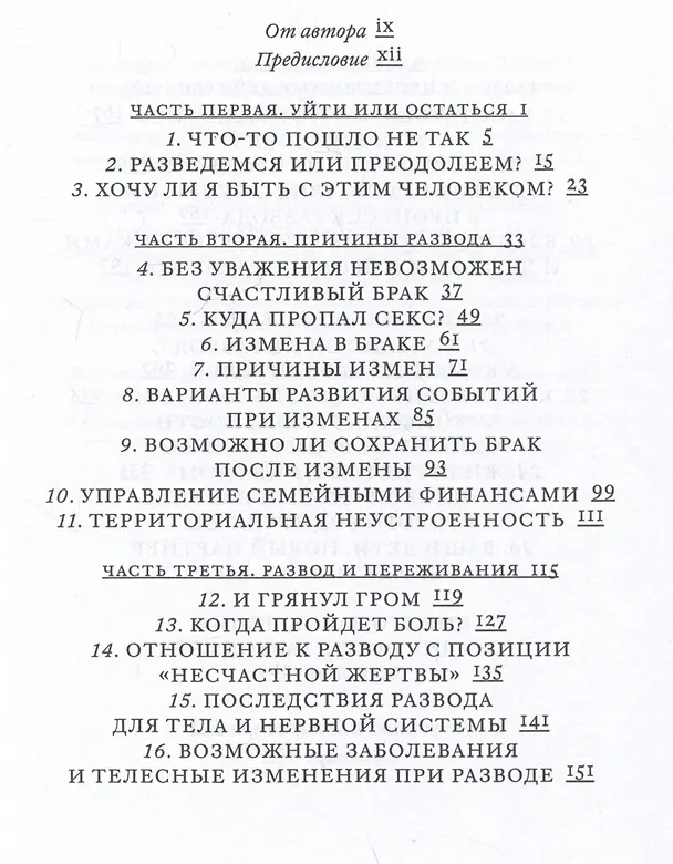 Книга Поговорим о разводе. Как расстаться красиво (Екатерина Родина) — 3